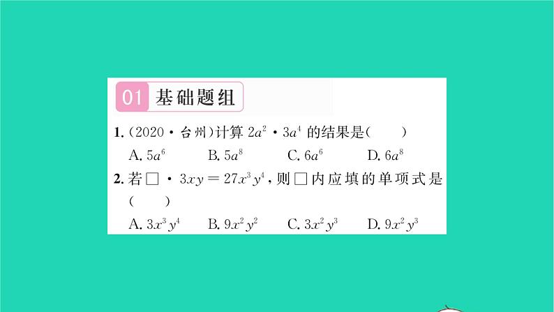 2022七年级数学下册第9章整式乘法与因式分解9.1单项式乘单项式习题课件新版苏科版02