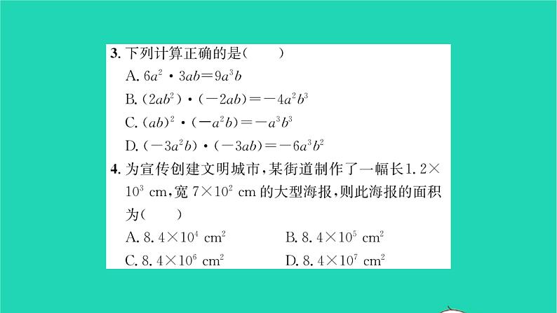 2022七年级数学下册第9章整式乘法与因式分解9.1单项式乘单项式习题课件新版苏科版03