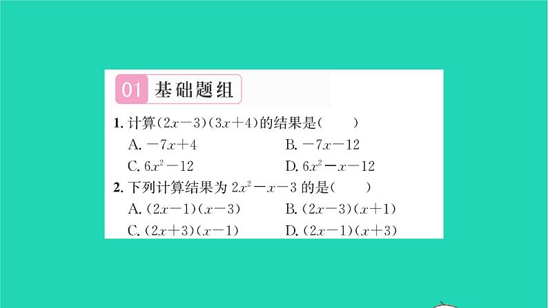 2022七年级数学下册第9章整式乘法与因式分解9.3多项式乘多项式习题课件新版苏科版02