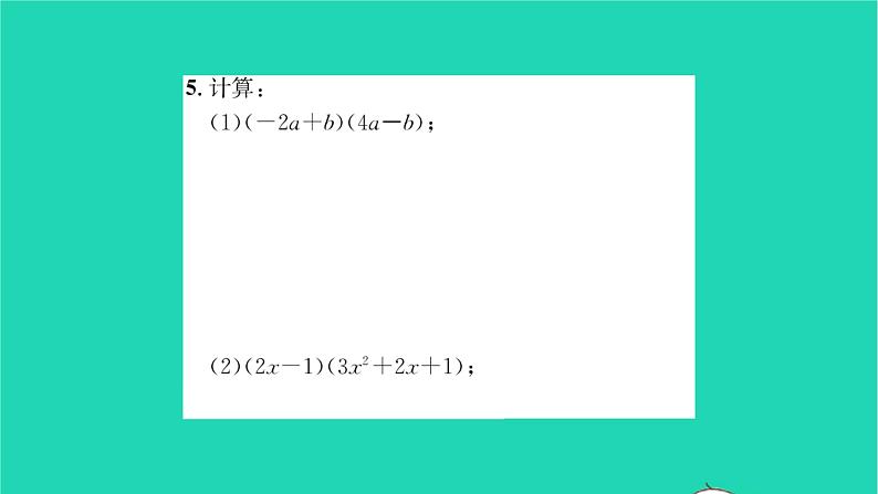 2022七年级数学下册第9章整式乘法与因式分解9.3多项式乘多项式习题课件新版苏科版04