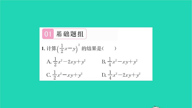2022七年级数学下册第9章整式乘法与因式分解9.4乘法公式第1课时完全平方公式习题课件新版苏科版第2页