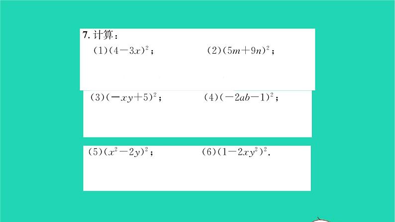2022七年级数学下册第9章整式乘法与因式分解9.4乘法公式第1课时完全平方公式习题课件新版苏科版第5页