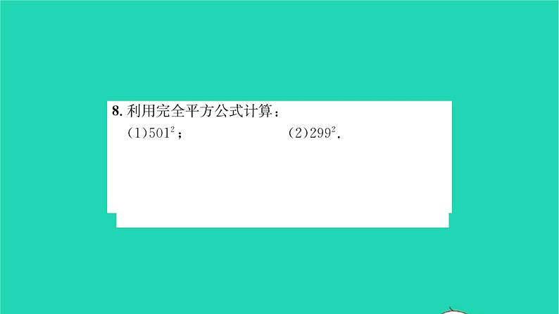 2022七年级数学下册第9章整式乘法与因式分解9.4乘法公式第1课时完全平方公式习题课件新版苏科版第6页