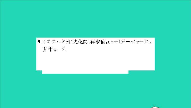 2022七年级数学下册第9章整式乘法与因式分解9.4乘法公式第1课时完全平方公式习题课件新版苏科版第7页