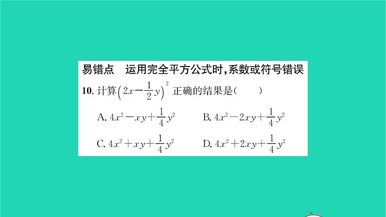 2022七年级数学下册第9章整式乘法与因式分解9.4乘法公式第1课时完全平方公式习题课件新版苏科版第8页