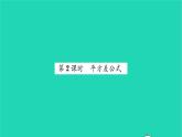 2022七年级数学下册第9章整式乘法与因式分解9.4乘法公式第2课时平方差公式习题课件新版苏科版
