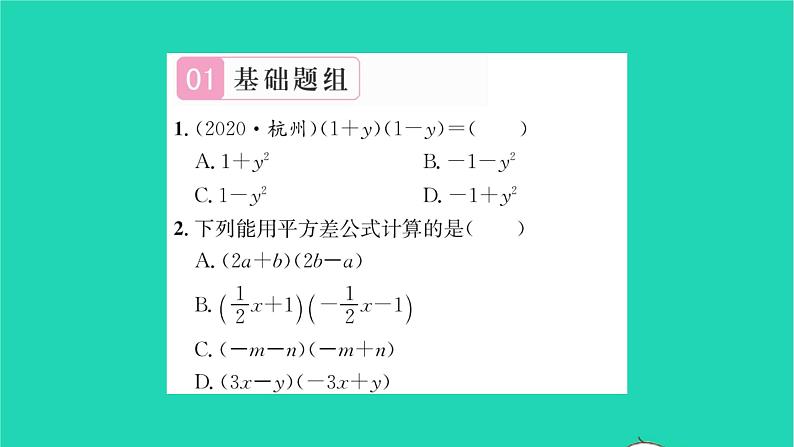 2022七年级数学下册第9章整式乘法与因式分解9.4乘法公式第2课时平方差公式习题课件新版苏科版02