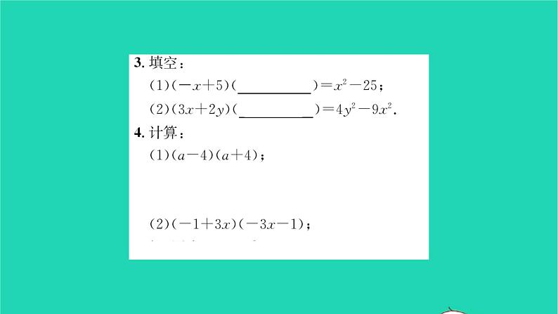 2022七年级数学下册第9章整式乘法与因式分解9.4乘法公式第2课时平方差公式习题课件新版苏科版03