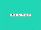 2022七年級數(shù)學(xué)下冊第9章整式乘法與因式分解9.4乘法公式第3課時乘法公式的綜合運用習(xí)題課件新版蘇科版