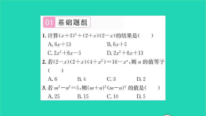 2022七年级数学下册第9章整式乘法与因式分解9.4乘法公式第3课时乘法公式的综合运用习题课件新版苏科版第2页