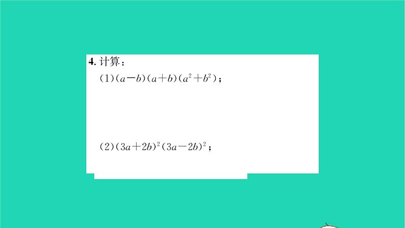 2022七年级数学下册第9章整式乘法与因式分解9.4乘法公式第3课时乘法公式的综合运用习题课件新版苏科版第3页