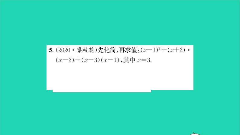 2022七年级数学下册第9章整式乘法与因式分解9.4乘法公式第3课时乘法公式的综合运用习题课件新版苏科版第5页