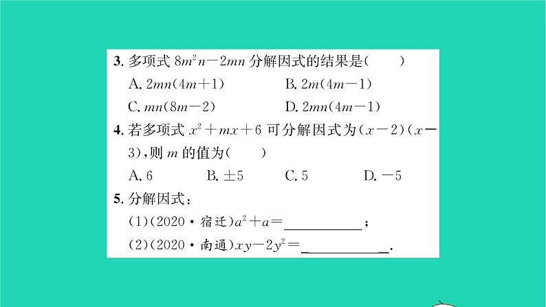 2022七年级数学下册第9章整式乘法与因式分解9.5多项式的因式分解第1课时提公因式法分解因式习题课件新版苏科版第3页