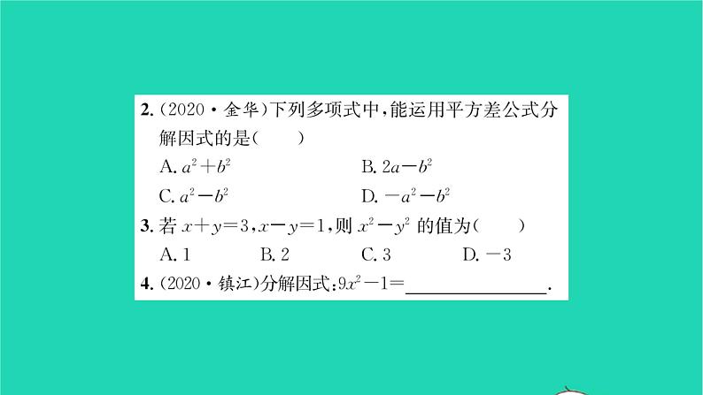 2022七年级数学下册第9章整式乘法与因式分解9.5多项式的因式分解第2课时运用平方差公式分解因式习题课件新版苏科版03