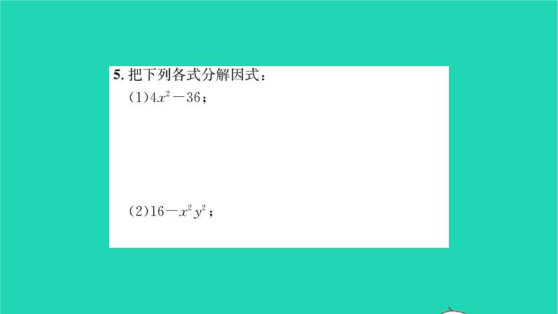 2022七年级数学下册第9章整式乘法与因式分解9.5多项式的因式分解第2课时运用平方差公式分解因式习题课件新版苏科版04