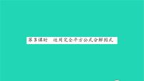 初中数学苏科版七年级下册9.5 多项式的因式分解习题ppt课件