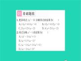 2022七年级数学下册第9章整式乘法与因式分解9.5多项式的因式分解第4课时提公因式法与公式法分解因式的综合运用习题课件新版苏科版