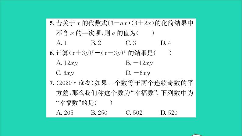 2022七年级数学下册第9章整式乘法与因式分解必刷题39.1_9.4习题课件新版苏科版04