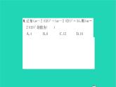 2022七年級數(shù)學(xué)下冊第9章整式乘法與因式分解必刷題39.1_9.4習(xí)題課件新版蘇科版