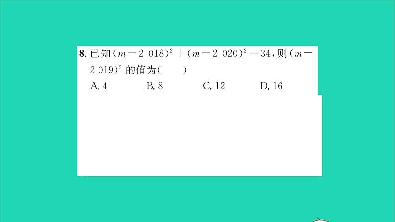 2022七年级数学下册第9章整式乘法与因式分解必刷题39.1_9.4习题课件新版苏科版05