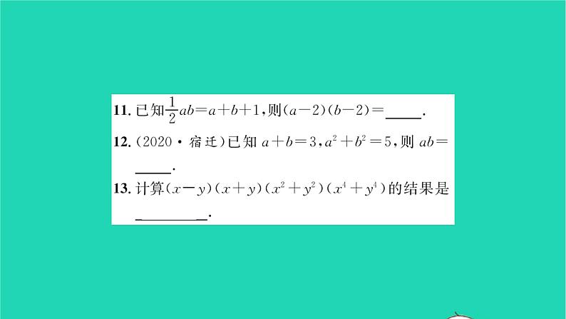 2022七年级数学下册第9章整式乘法与因式分解必刷题39.1_9.4习题课件新版苏科版07