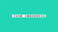 2021学年第9章 从面积到乘法公式综合与测试习题ppt课件