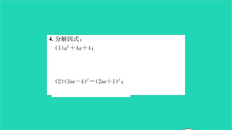 2022七年级数学下册第9章整式乘法与因式分解方法专题分解因式的常见方法习题课件新版苏科版05