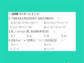 2022七年级数学下册第9章整式乘法与因式分解检测卷习题课件新版苏科版