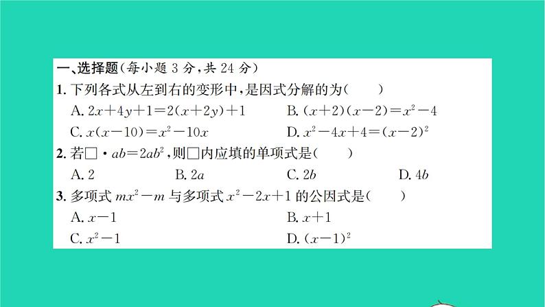 2022七年级数学下册第9章整式乘法与因式分解检测卷习题课件新版苏科版第2页