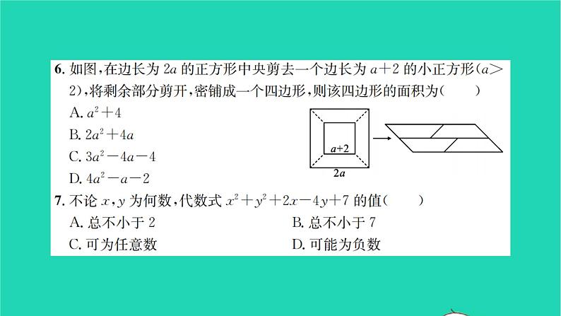 2022七年级数学下册第9章整式乘法与因式分解检测卷习题课件新版苏科版第4页