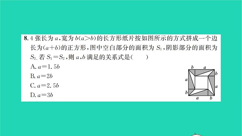 2022七年级数学下册第9章整式乘法与因式分解检测卷习题课件新版苏科版第5页