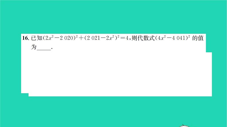 2022七年级数学下册第9章整式乘法与因式分解检测卷习题课件新版苏科版第8页