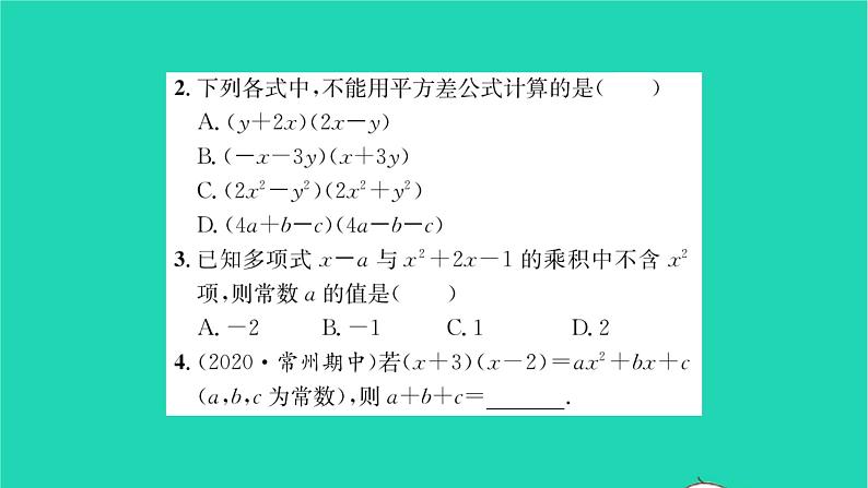 2022七年级数学下册第9章整式乘法与因式分解考点集训习题课件新版苏科版03