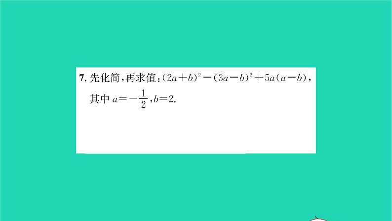 2022七年级数学下册第9章整式乘法与因式分解考点集训习题课件新版苏科版05