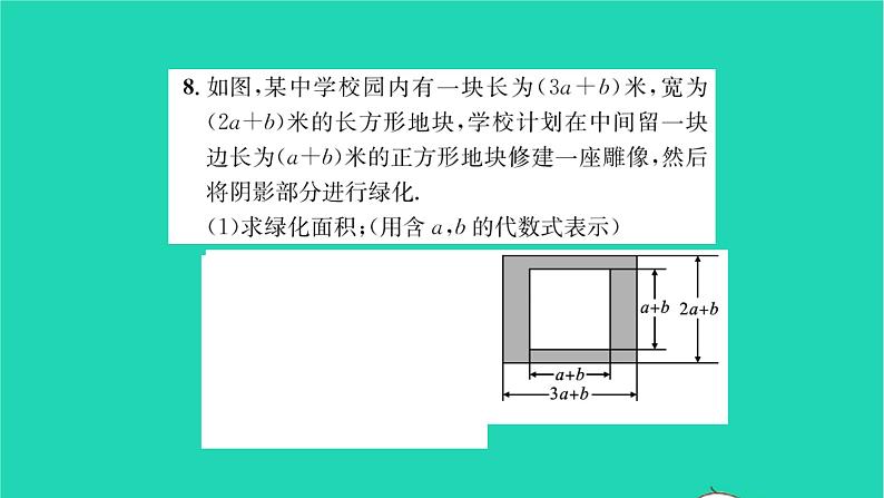 2022七年级数学下册第9章整式乘法与因式分解考点集训习题课件新版苏科版06