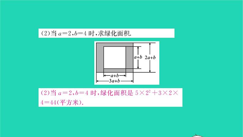 2022七年级数学下册第9章整式乘法与因式分解考点集训习题课件新版苏科版07