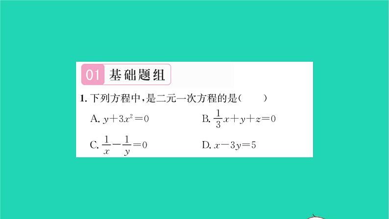 2022七年级数学下册第10章二元一次方程组10.1二元一次方程习题课件新版苏科版02