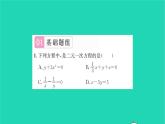 2022七年级数学下册第10章二元一次方程组10.1二元一次方程习题课件新版苏科版