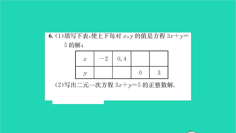 2022七年级数学下册第10章二元一次方程组10.1二元一次方程习题课件新版苏科版05