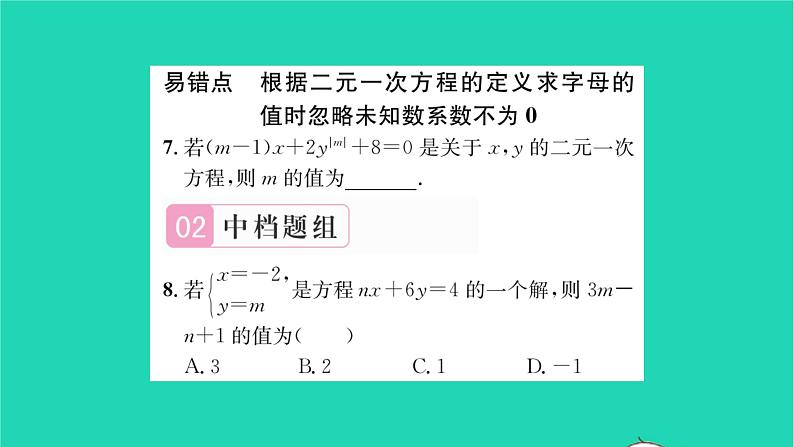 2022七年级数学下册第10章二元一次方程组10.1二元一次方程习题课件新版苏科版06