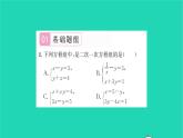2022七年级数学下册第10章二元一次方程组10.2二元一次方程组习题课件新版苏科版
