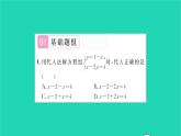2022七年級數(shù)學(xué)下冊第10章二元一次方程組10.3解二元一次方程組第1課時(shí)用代入法解二元一次方程組習(xí)題課件新版蘇科版