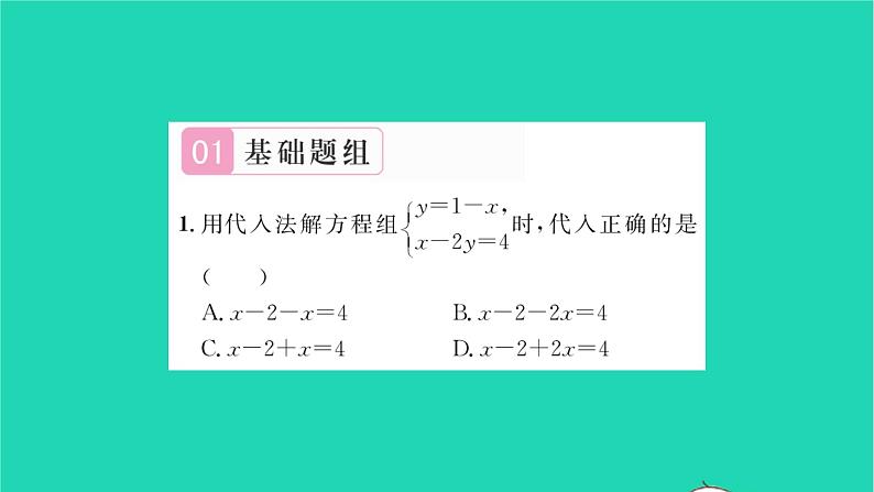 2022七年级数学下册第10章二元一次方程组10.3解二元一次方程组第1课时用代入法解二元一次方程组习题课件新版苏科版02