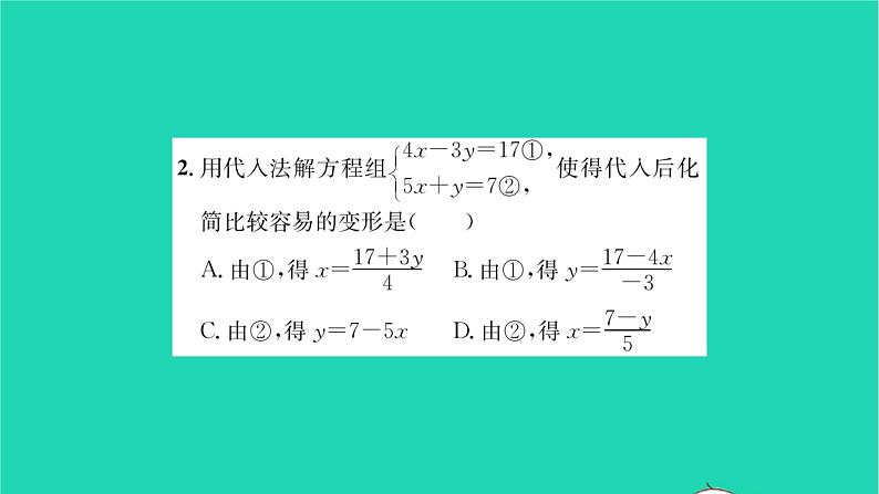 2022七年级数学下册第10章二元一次方程组10.3解二元一次方程组第1课时用代入法解二元一次方程组习题课件新版苏科版03