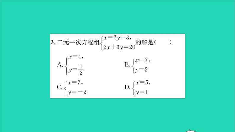 2022七年级数学下册第10章二元一次方程组10.3解二元一次方程组第1课时用代入法解二元一次方程组习题课件新版苏科版04