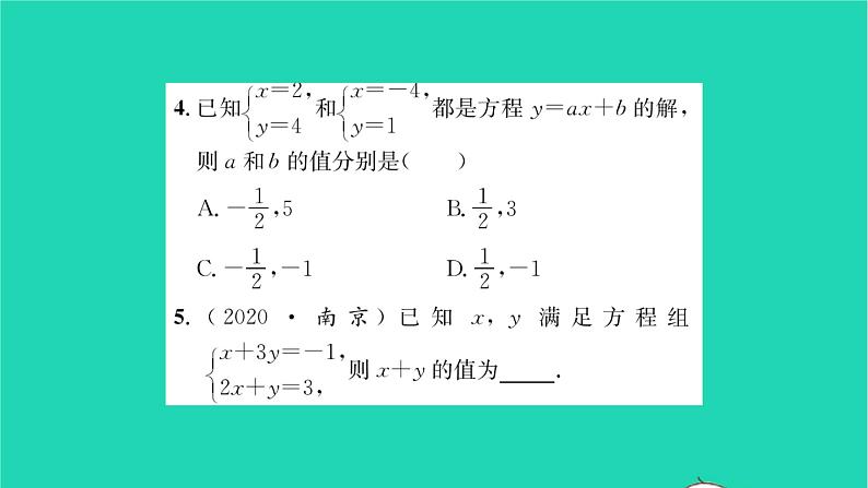 2022七年级数学下册第10章二元一次方程组10.3解二元一次方程组第1课时用代入法解二元一次方程组习题课件新版苏科版05