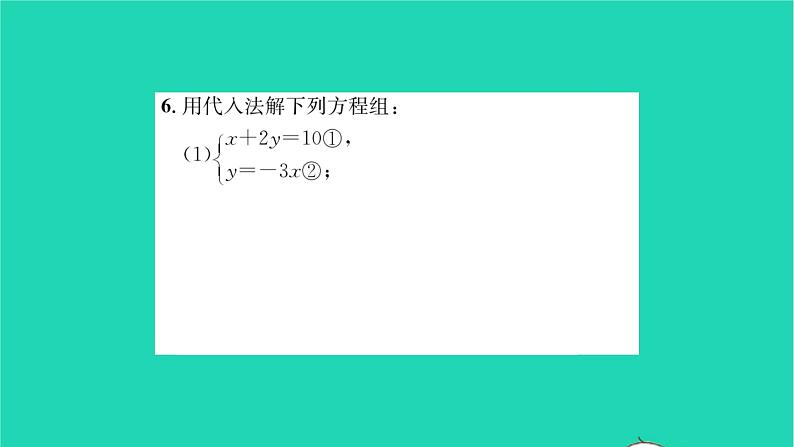 2022七年级数学下册第10章二元一次方程组10.3解二元一次方程组第1课时用代入法解二元一次方程组习题课件新版苏科版06