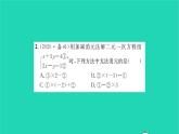 2022七年級數(shù)學(xué)下冊第10章二元一次方程組10.3解二元一次方程組第2課時(shí)用加減法解二元一次方程組習(xí)題課件新版蘇科版