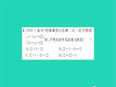 2022七年级数学下册第10章二元一次方程组10.3解二元一次方程组第2课时用加减法解二元一次方程组习题课件新版苏科版