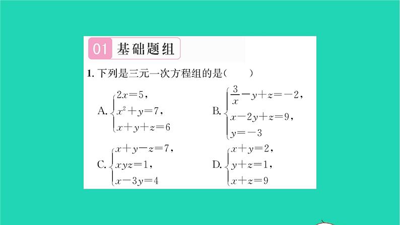 2022七年级数学下册第10章二元一次方程组10.4三元一_次方程组习题课件新版苏科版02